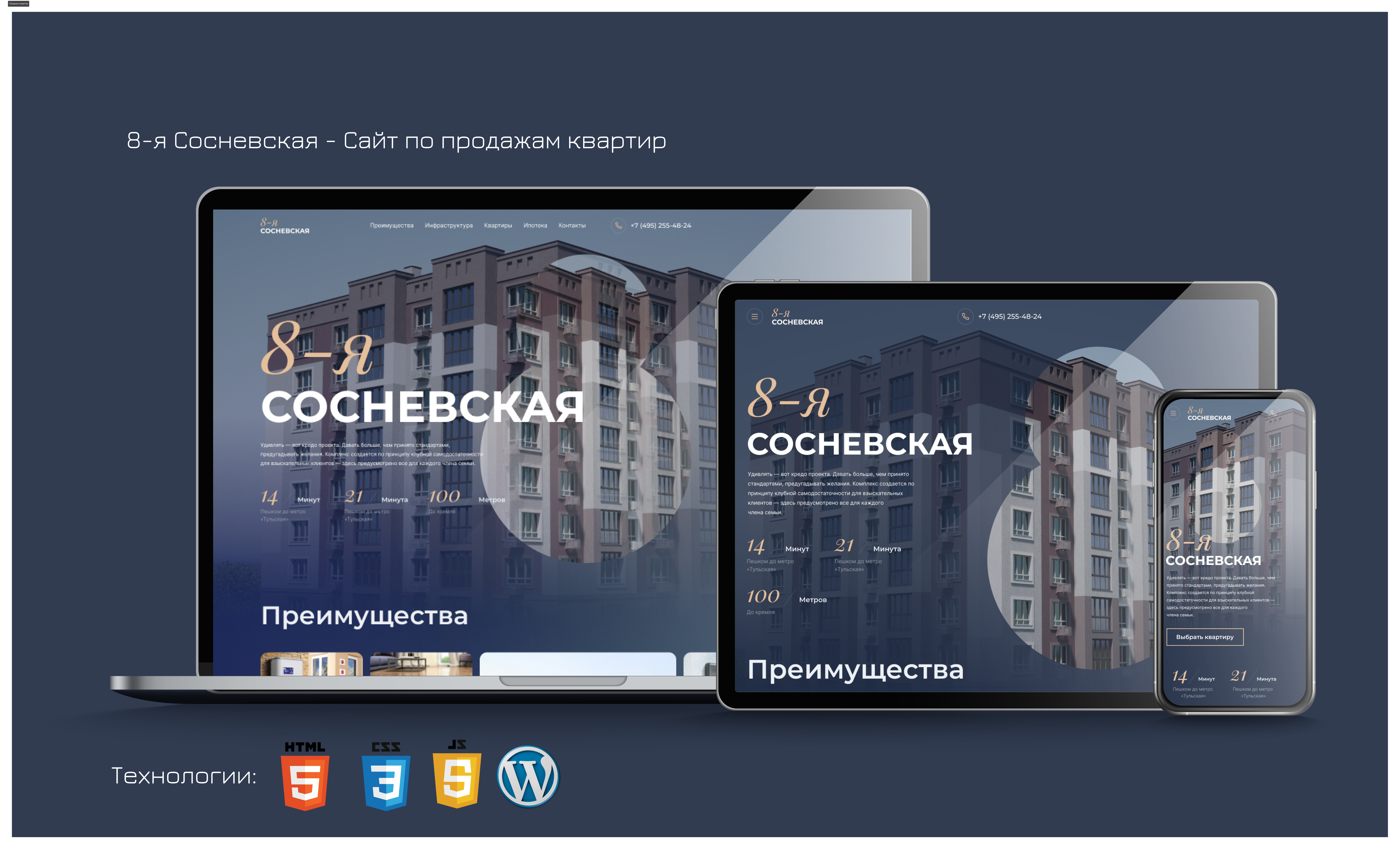 🏘 8-я Сосневская — Сайт по продажам квартир