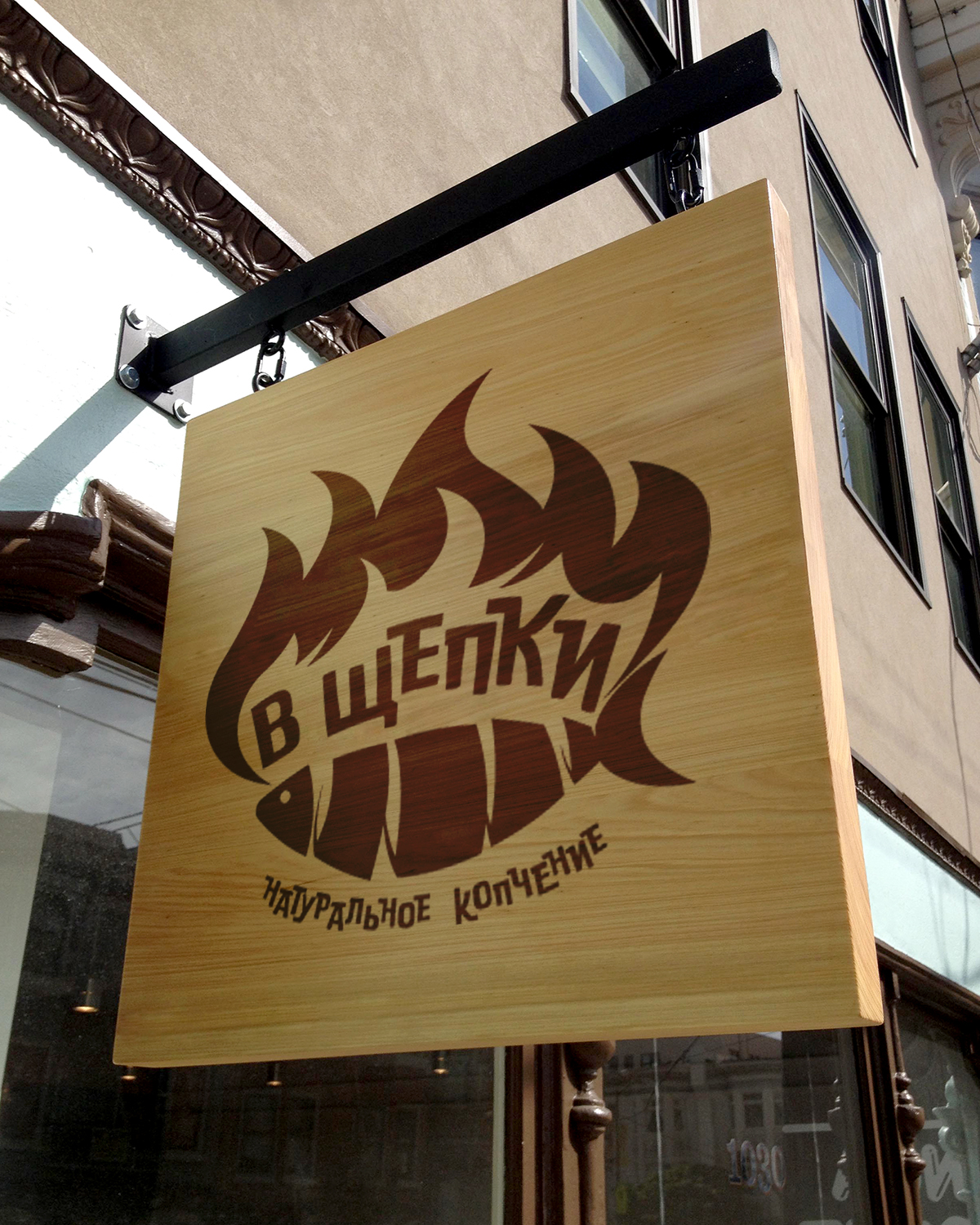 Free-Wooden-Outdoor-Advertising-Wall-Sign-Mockup-PSD.jpg