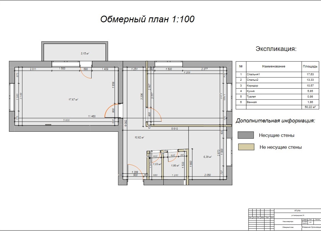 обмерный план.jpg