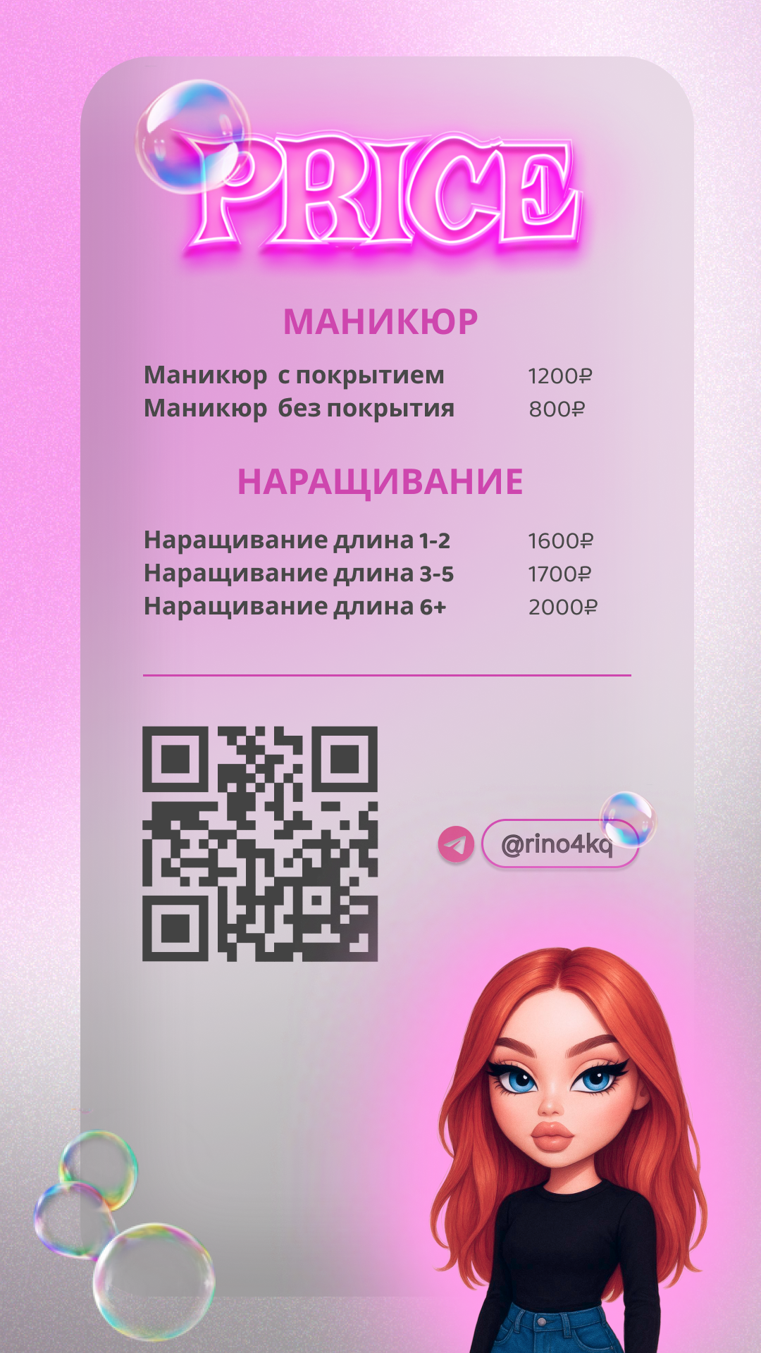 Разработка Прайс-листа
