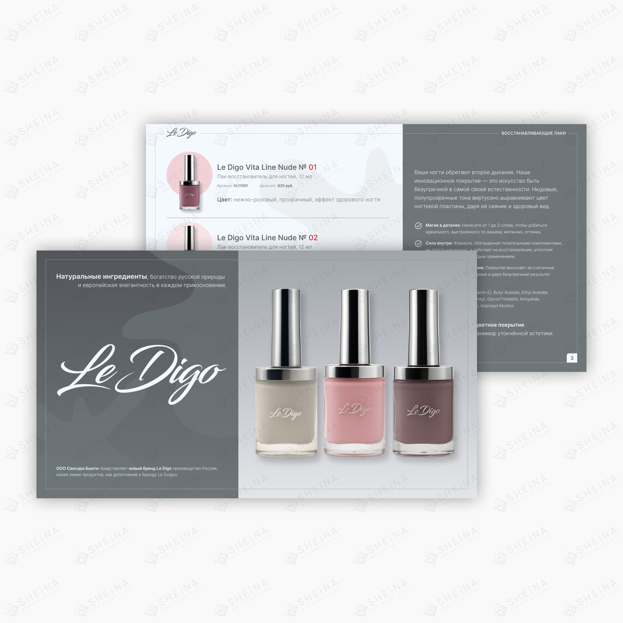 Презентация для Le Digo (косметический бренд)