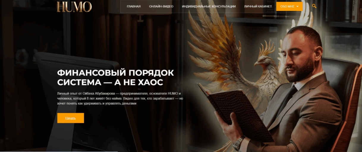 Humo‑Finance — сайт бизнес‑коуча с онлайн‑обучением и Telegram‑ботом