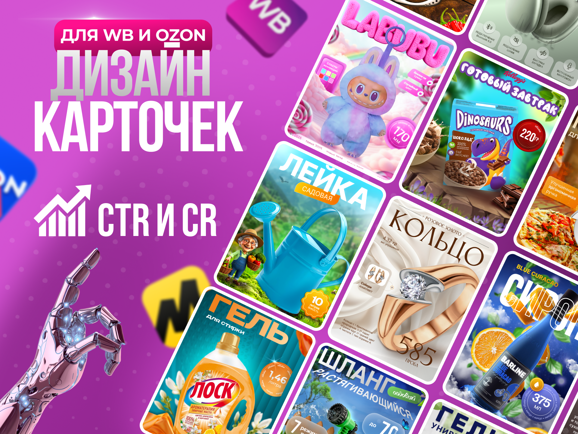 Инфографики для маркетплейсов