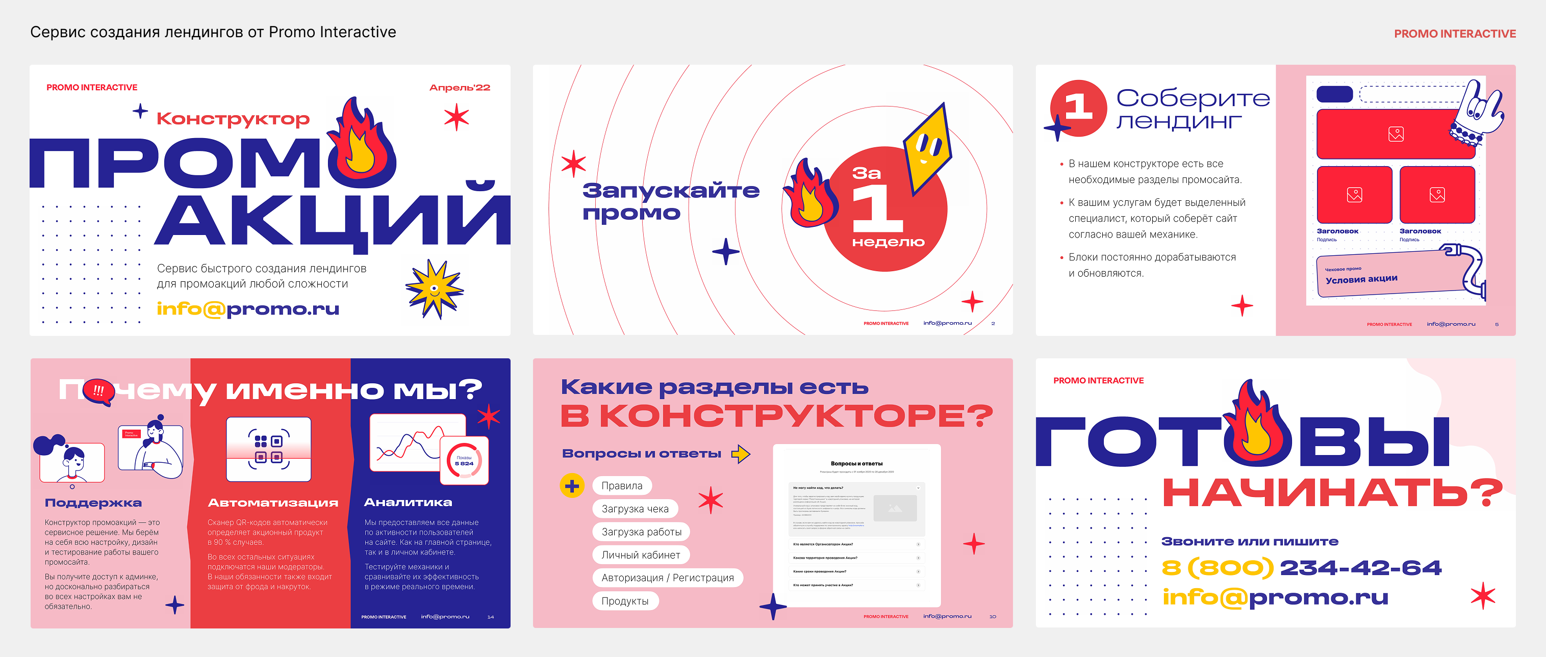 Промо.png