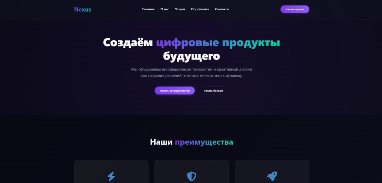 Сайт "Nexus"
