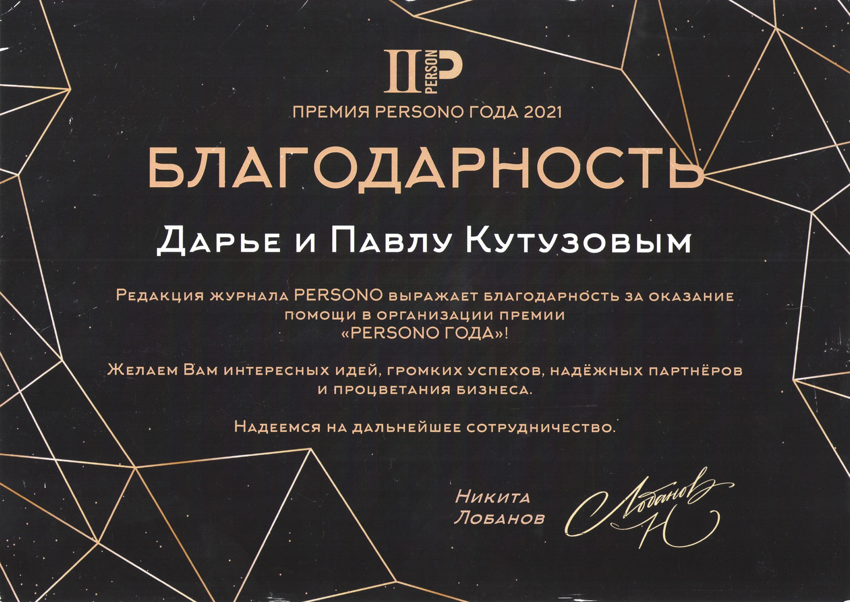 Благодарность Persono.jpg