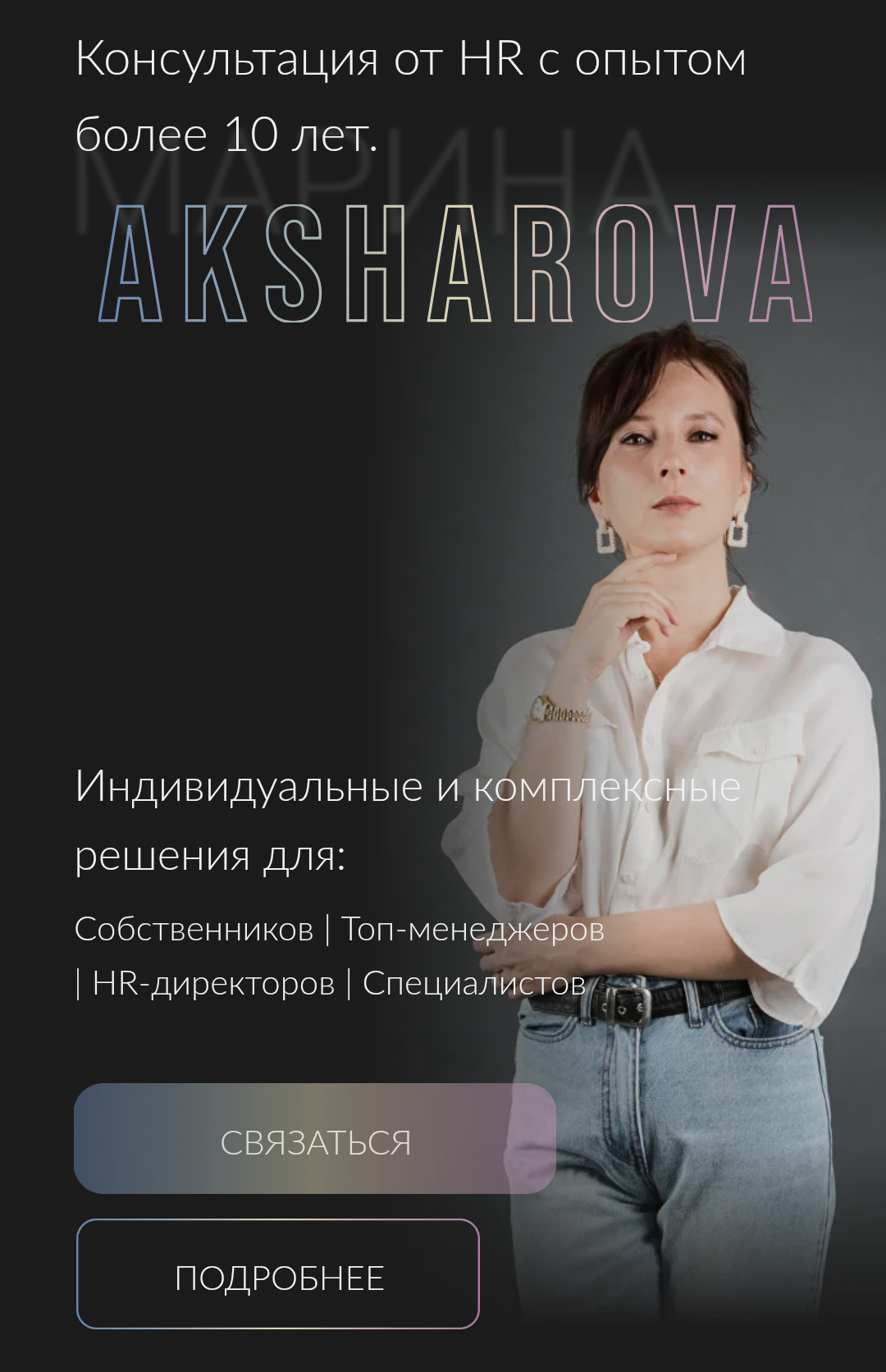 Сайт-визитка рекрутёра