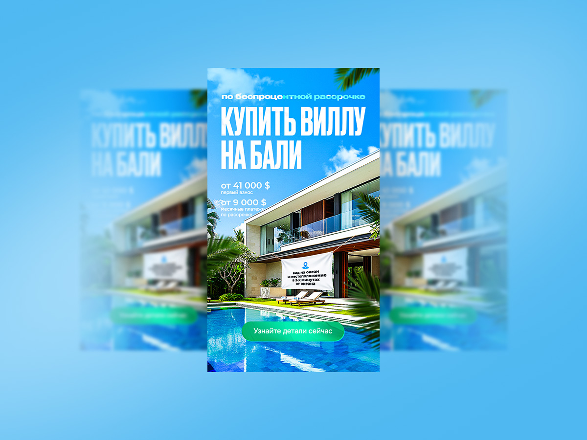 Презентация креатив Бали.jpg