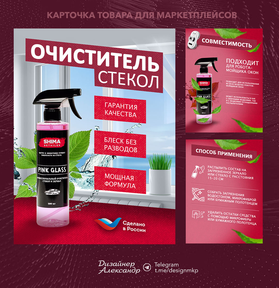 карточка товара для маркетплейсов по продаже очистителя.jpg