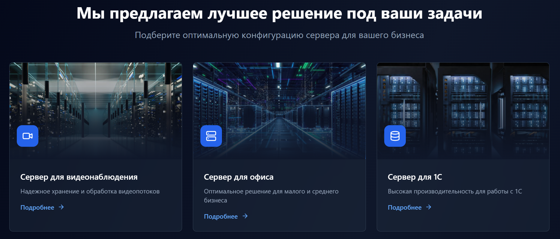 Serverforge -Интернет-магазин по приобретению высокопроизводительного серверного оборудования. Настройте свой сервер мечты с помощью нашего конструктора, используя готовые решения