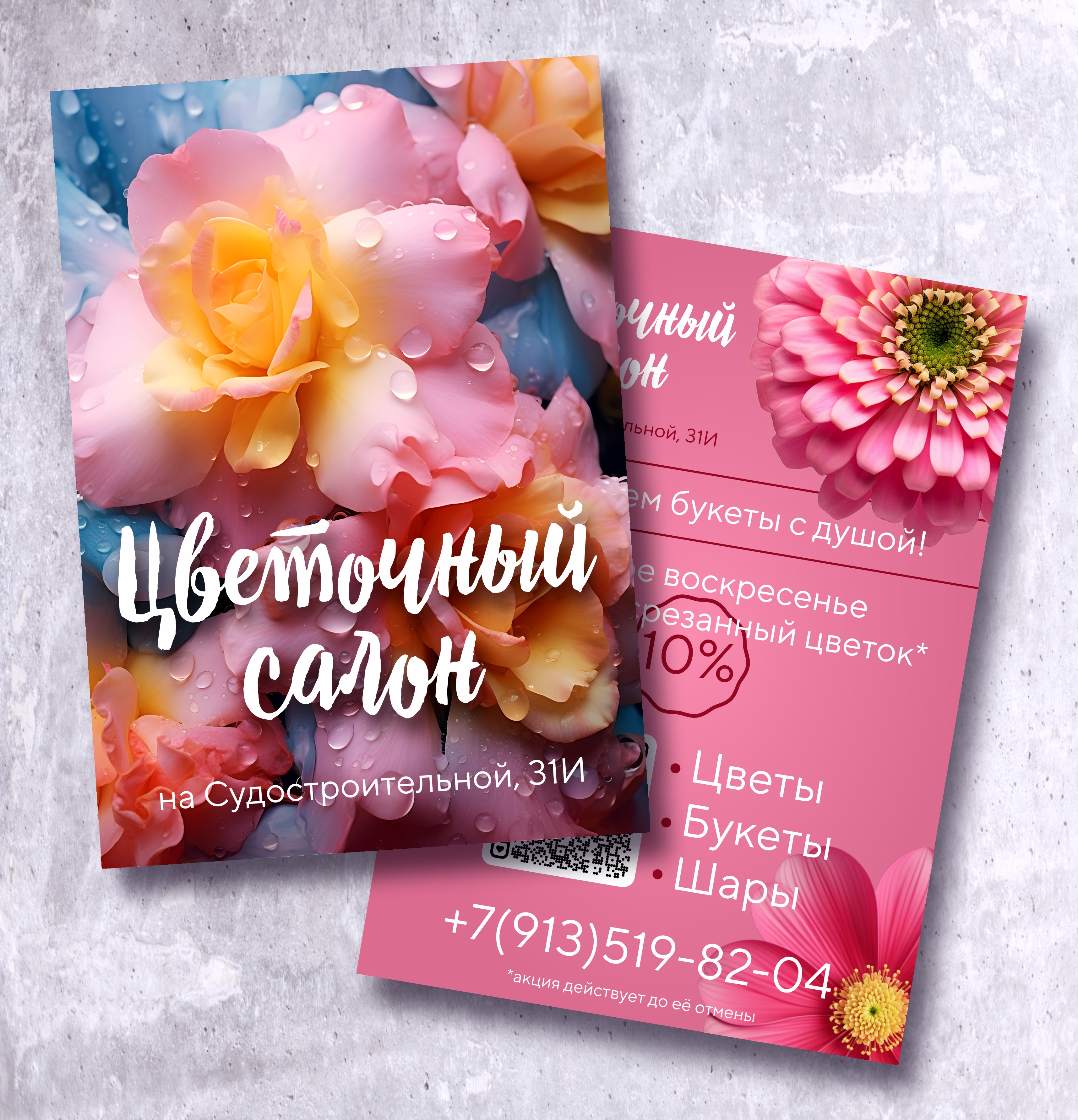 Цветочный салон 1.jpg