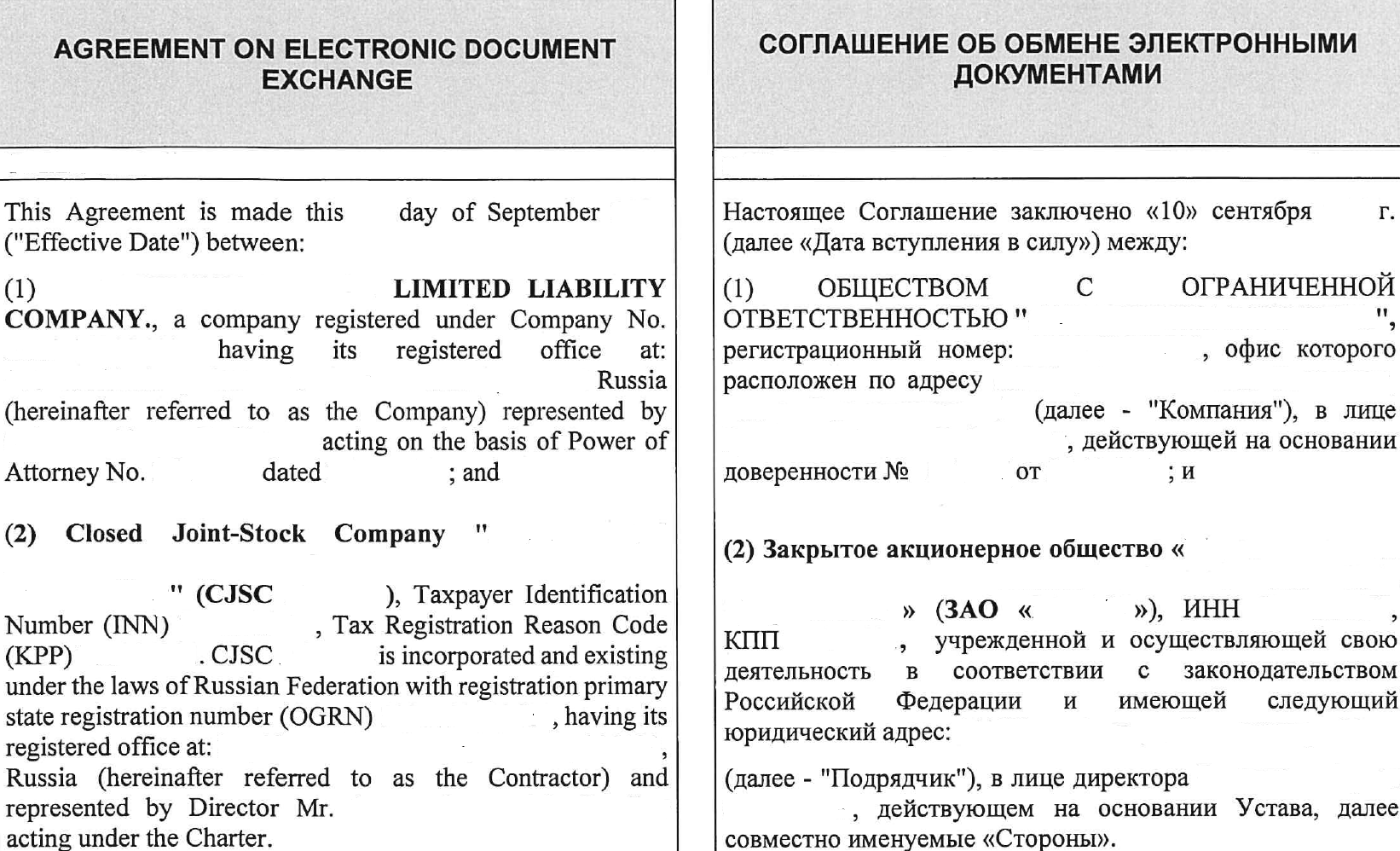 Agreement on electronic document exchange / Соглашение об обмене электронными документами (ЭДО)
