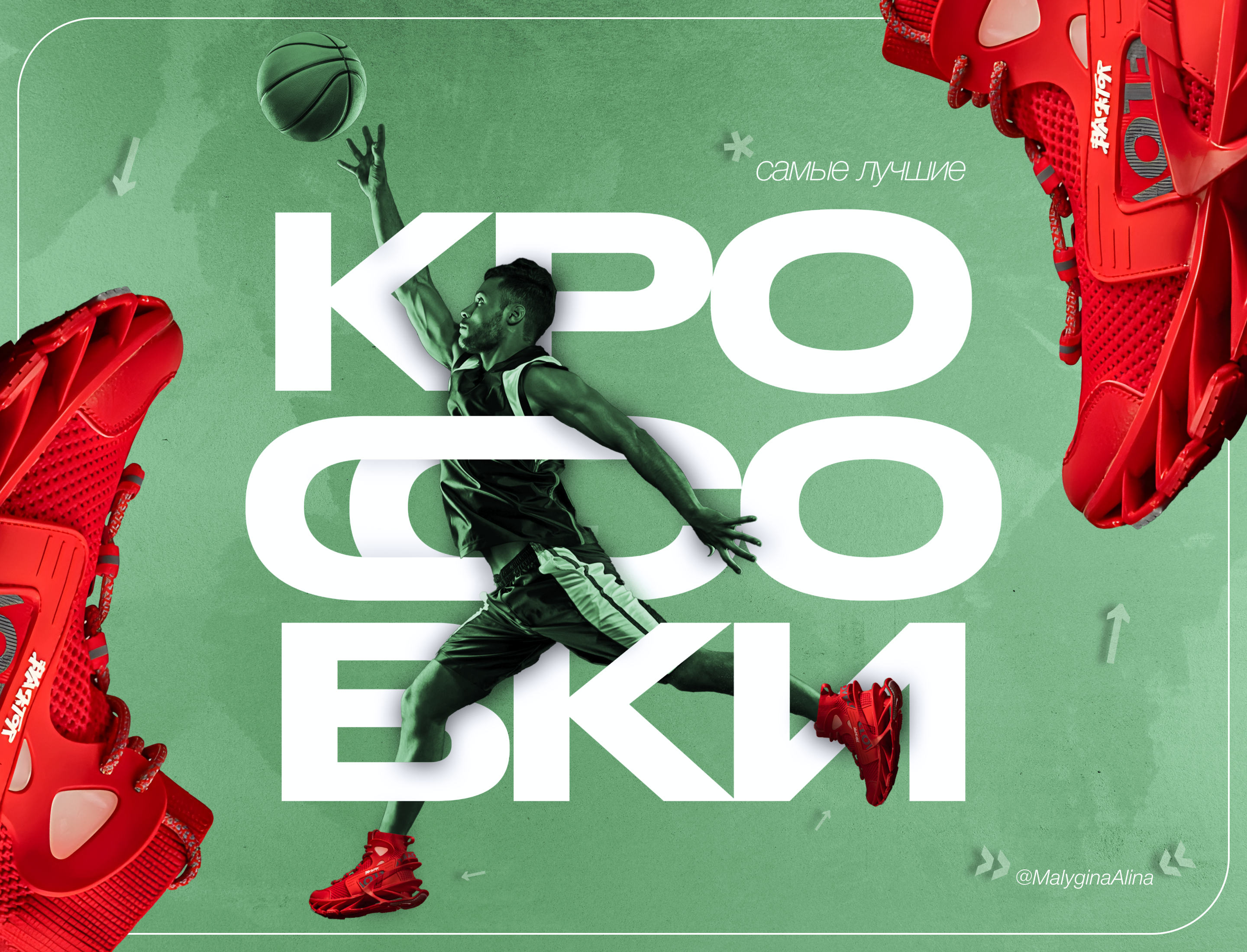 Кроссовки. Карточка товара. Инфографика