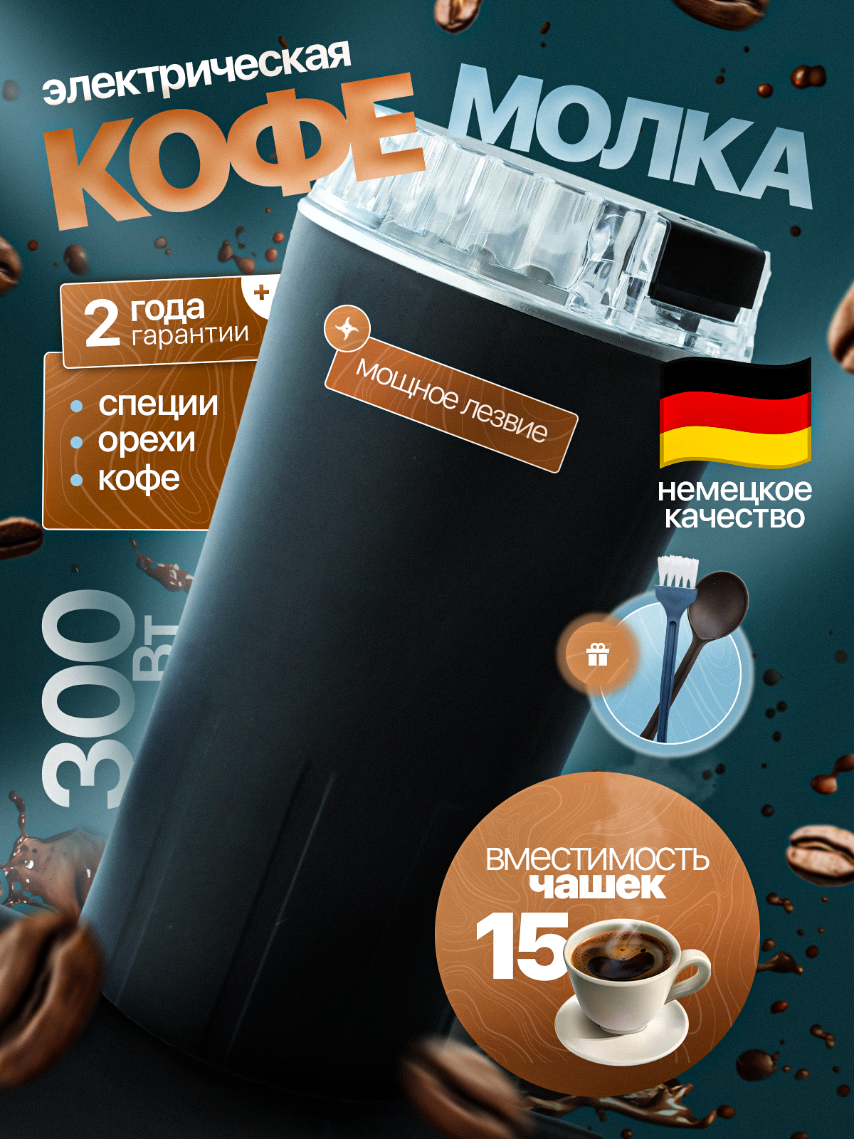 кофемолка 5.png
