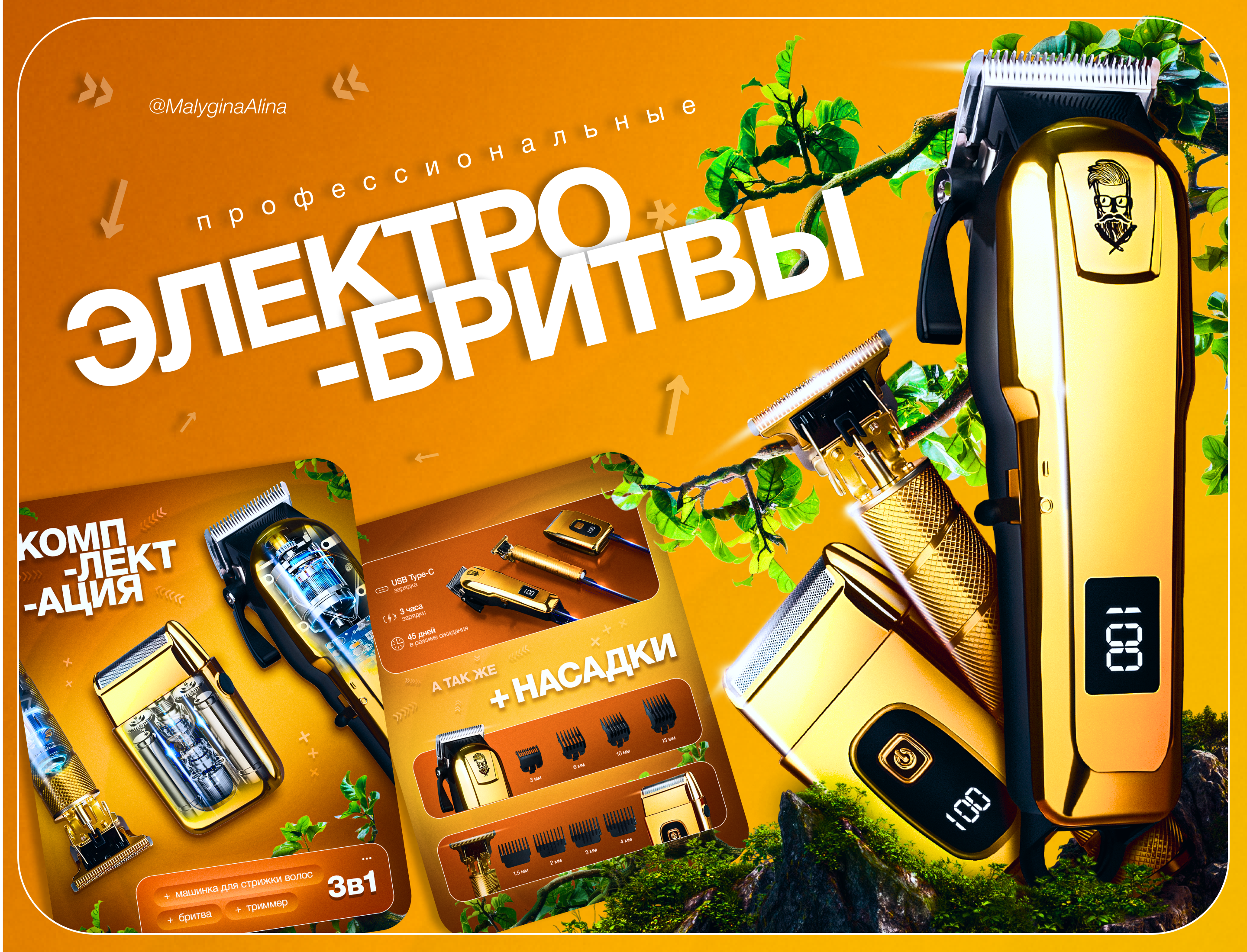 Электробритвы. Карточка товара. Инфографика
