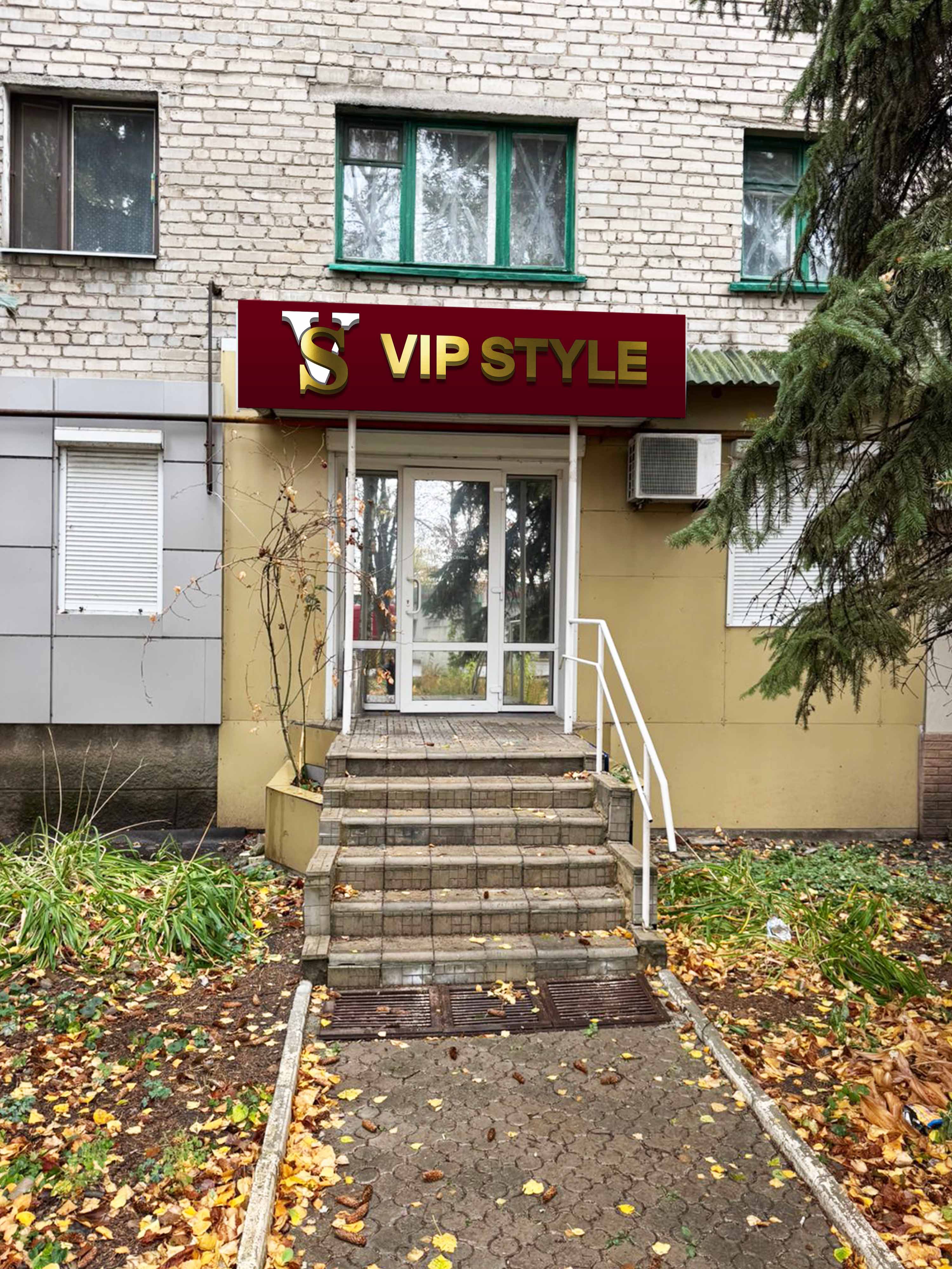 Vip style_виз день.jpg