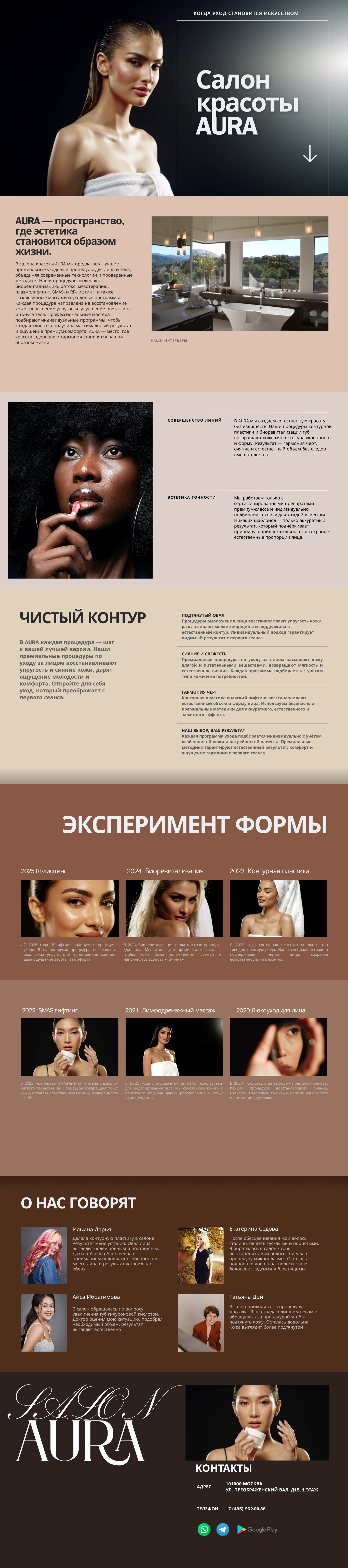 Салон красоты AURA.png