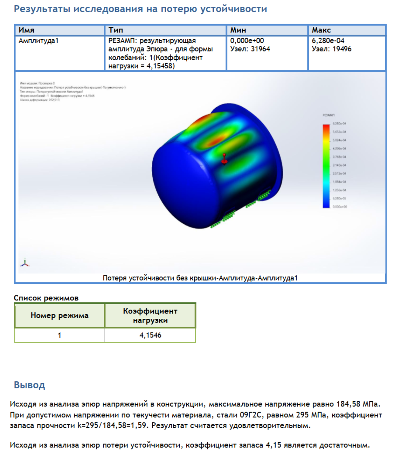 Устойчивость стенки.PNG