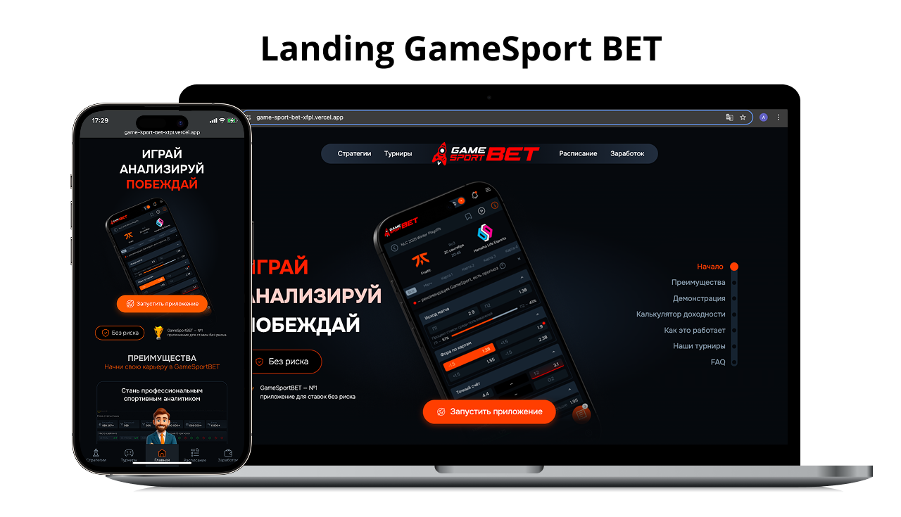 Лендинг GameSport BET