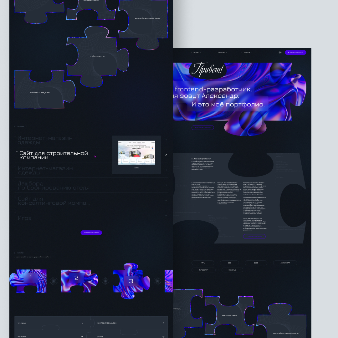 Сайт портфолио для разраб-ка_2.jpg
