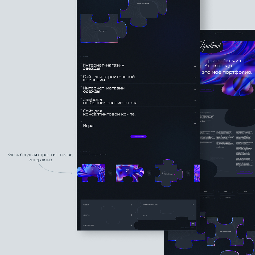 Сайт портфолио для разраб-ка_3.jpg