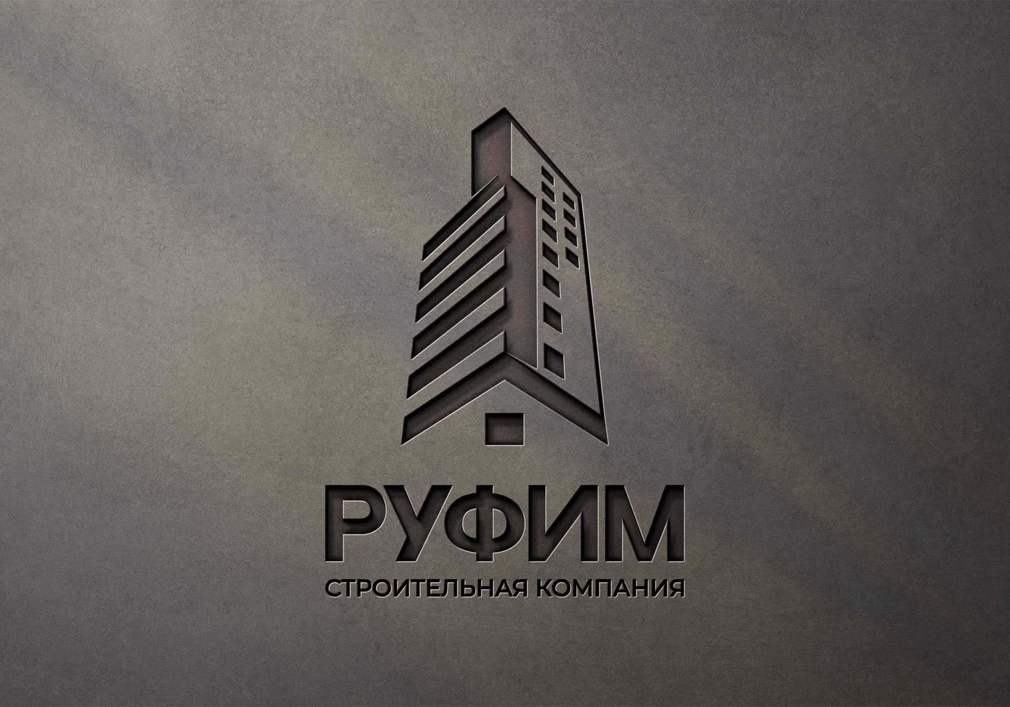 руфим.jpg
