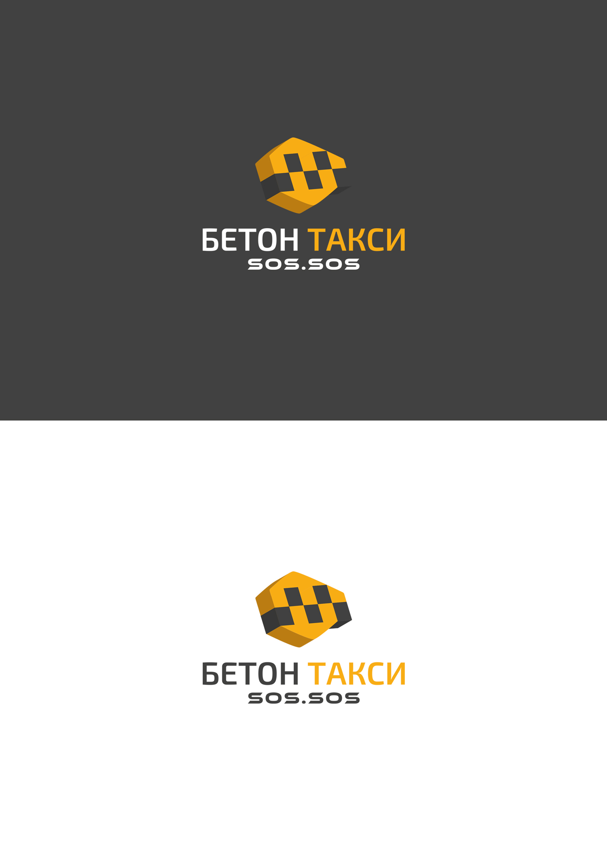 бетон такси.jpg