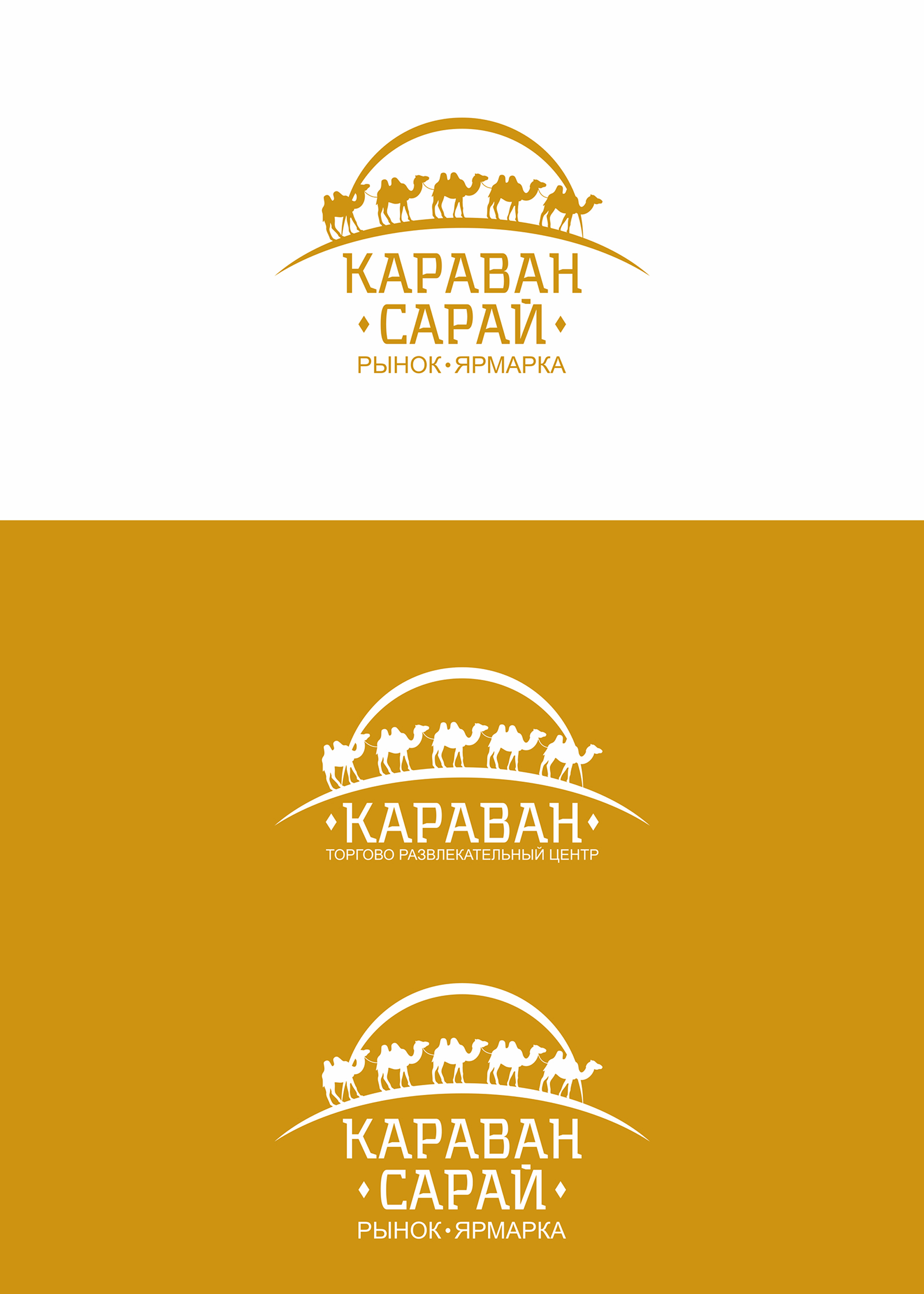 караван.jpg