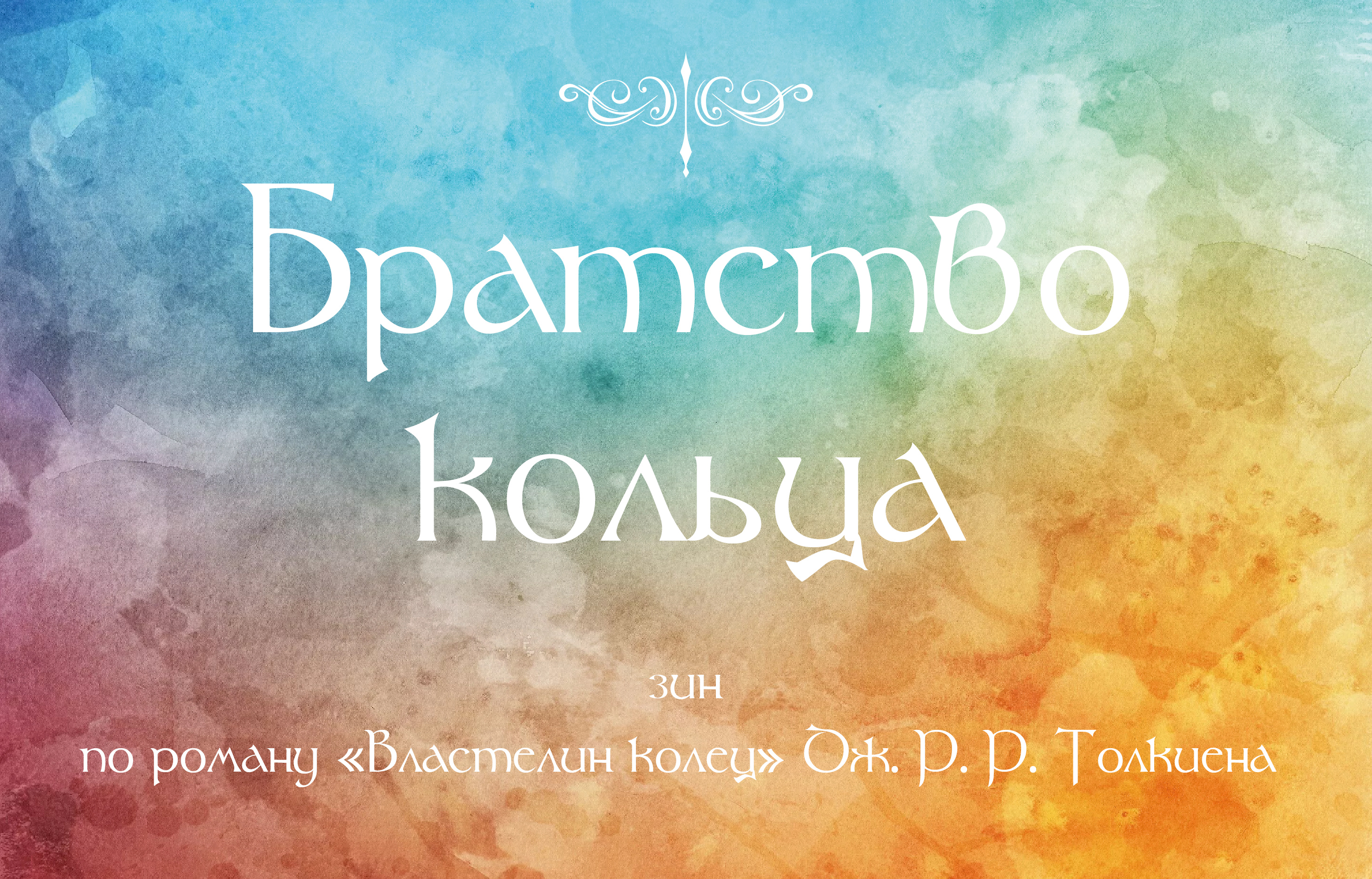 биханс_Монтажная область 1 копия.jpg