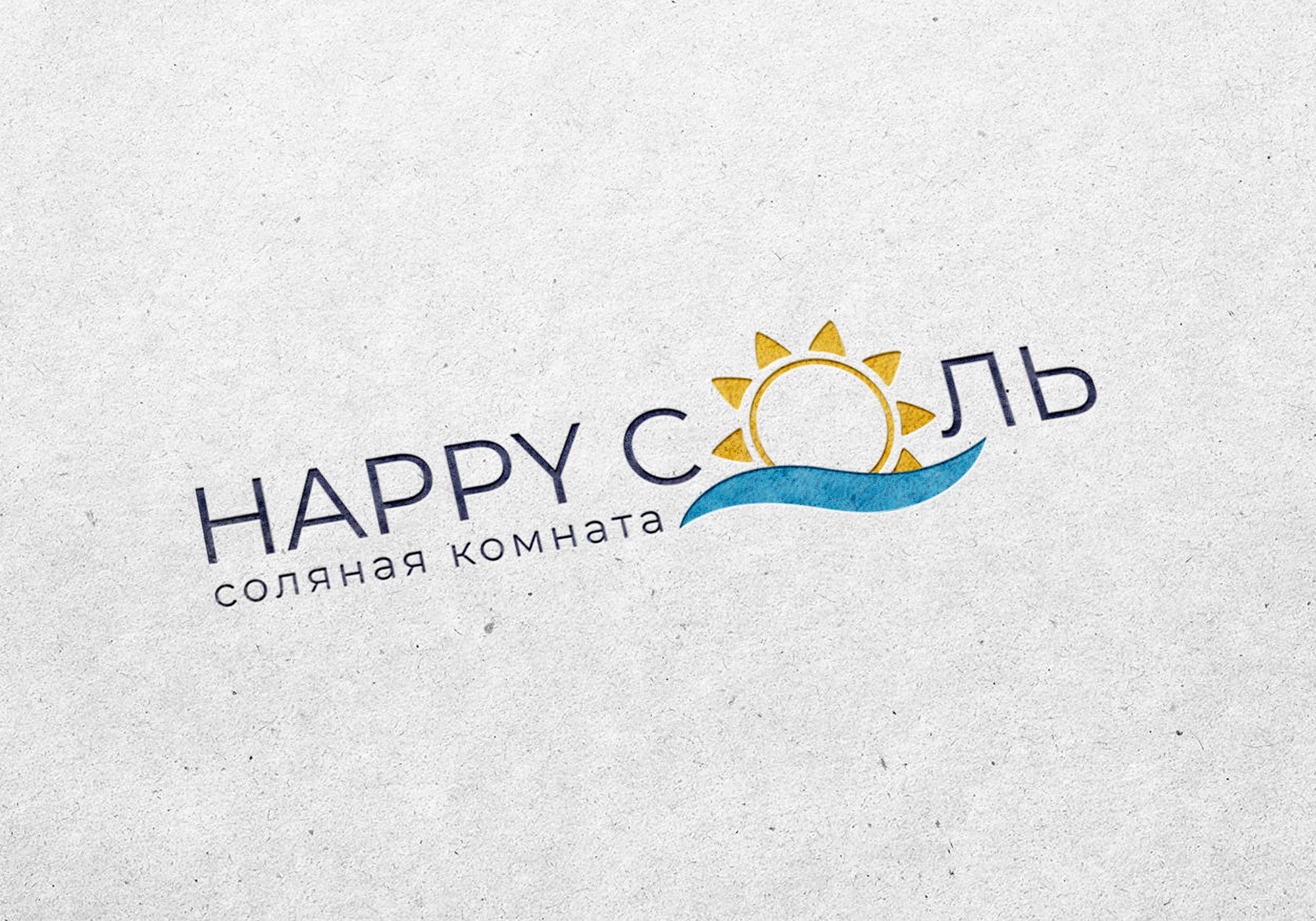 хаппи соль.jpg