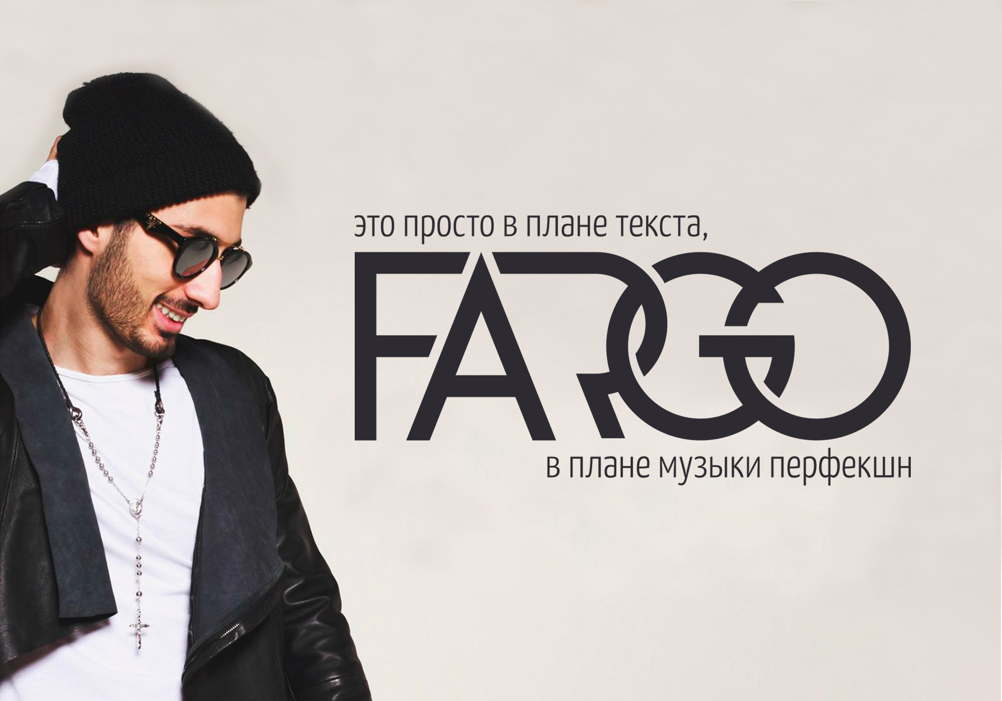ФАРГО.jpg