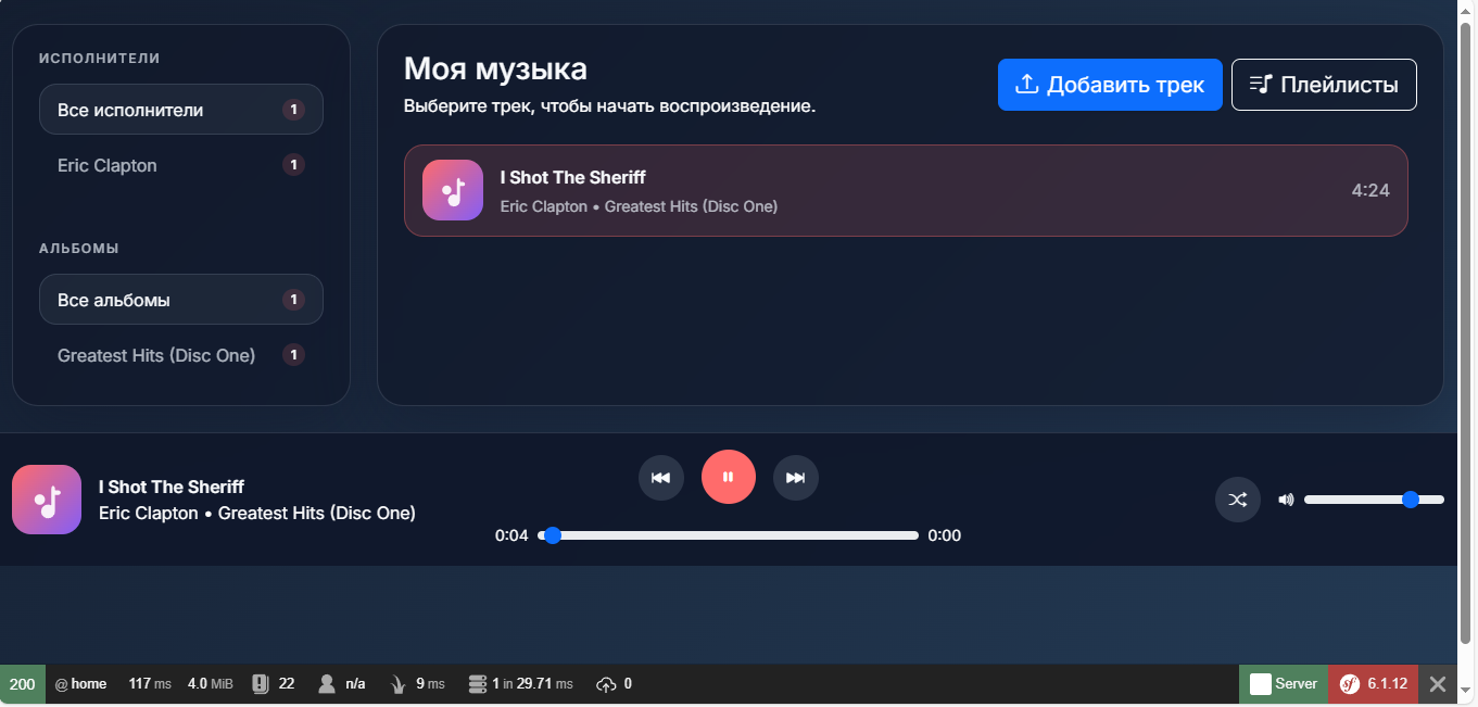 Разработка проигрывателя
