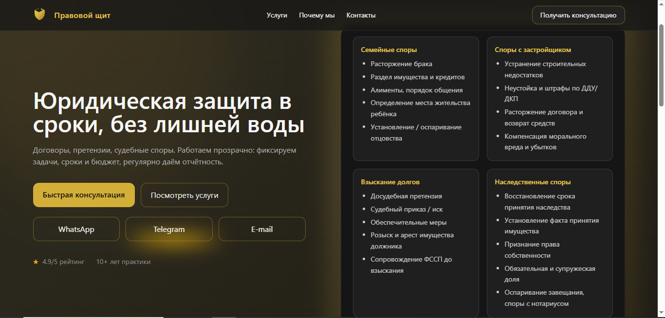Разработка Лендинга