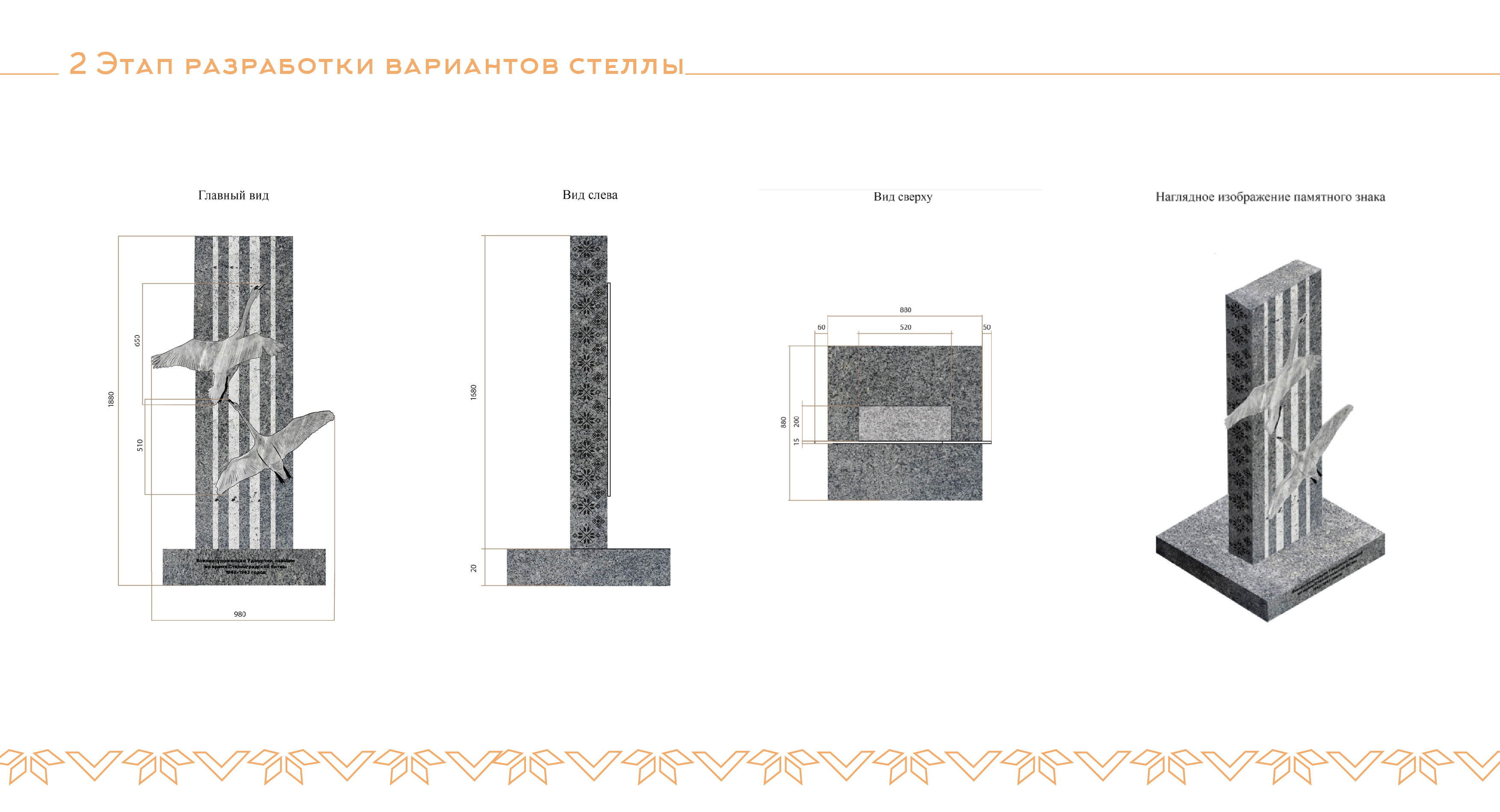 Стелла Волгоград_Монтажная область 1 копия 3.jpg
