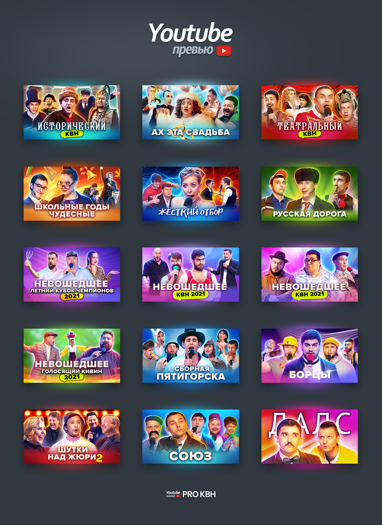 Youtube Превью Long 4.jpg