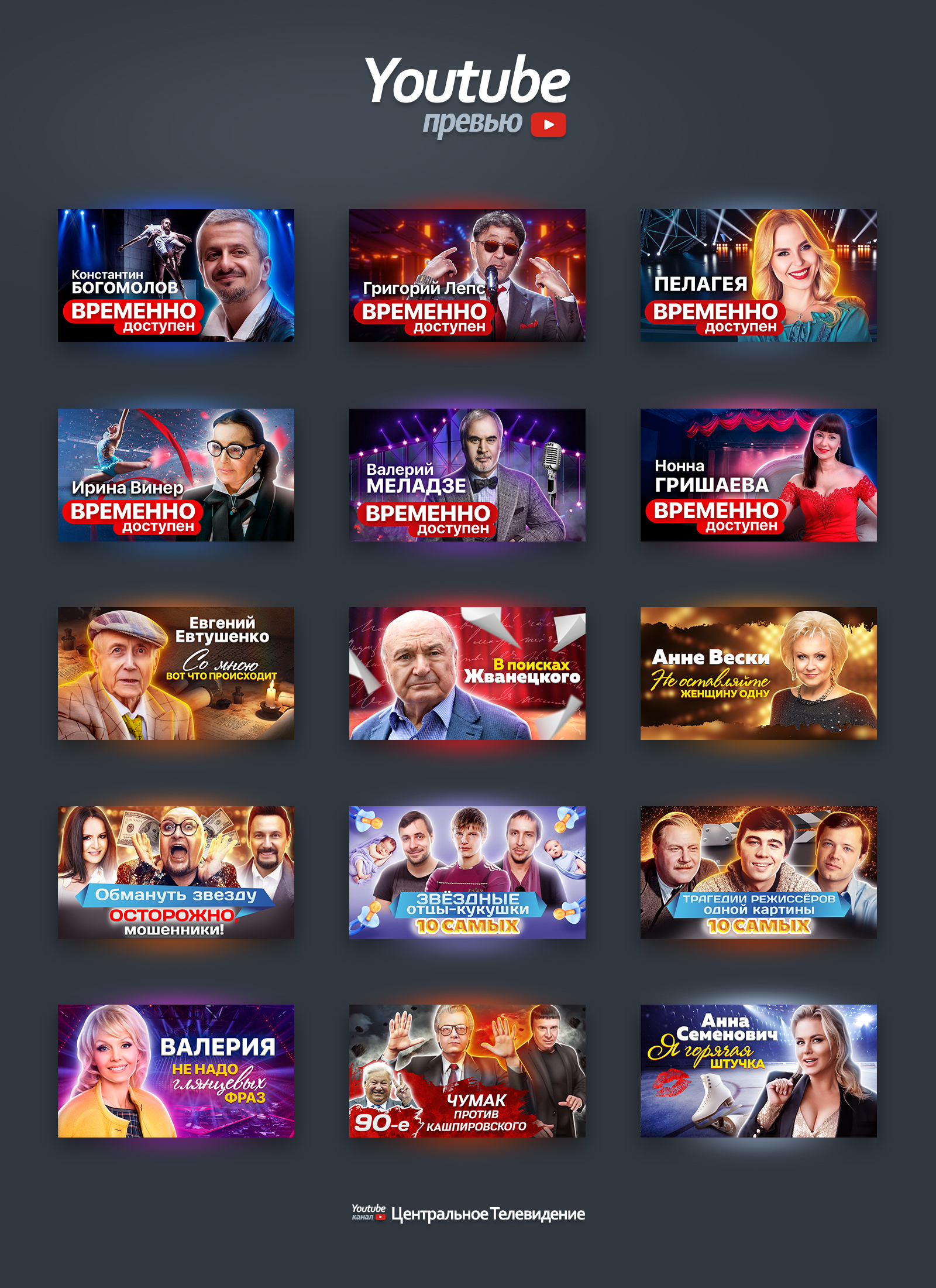 Youtube Превью Long 5.jpg