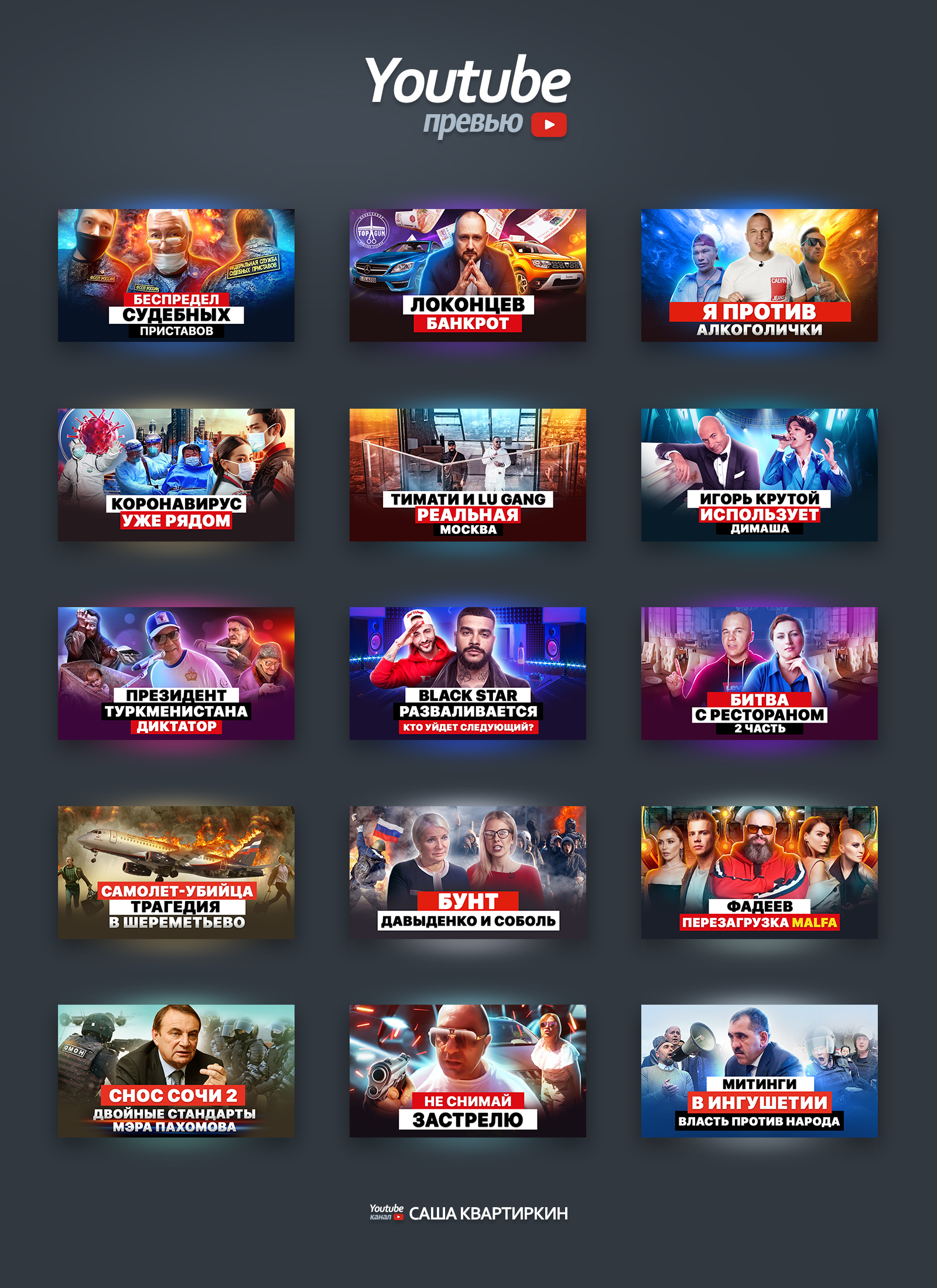 Youtube Превью Long 10.jpg