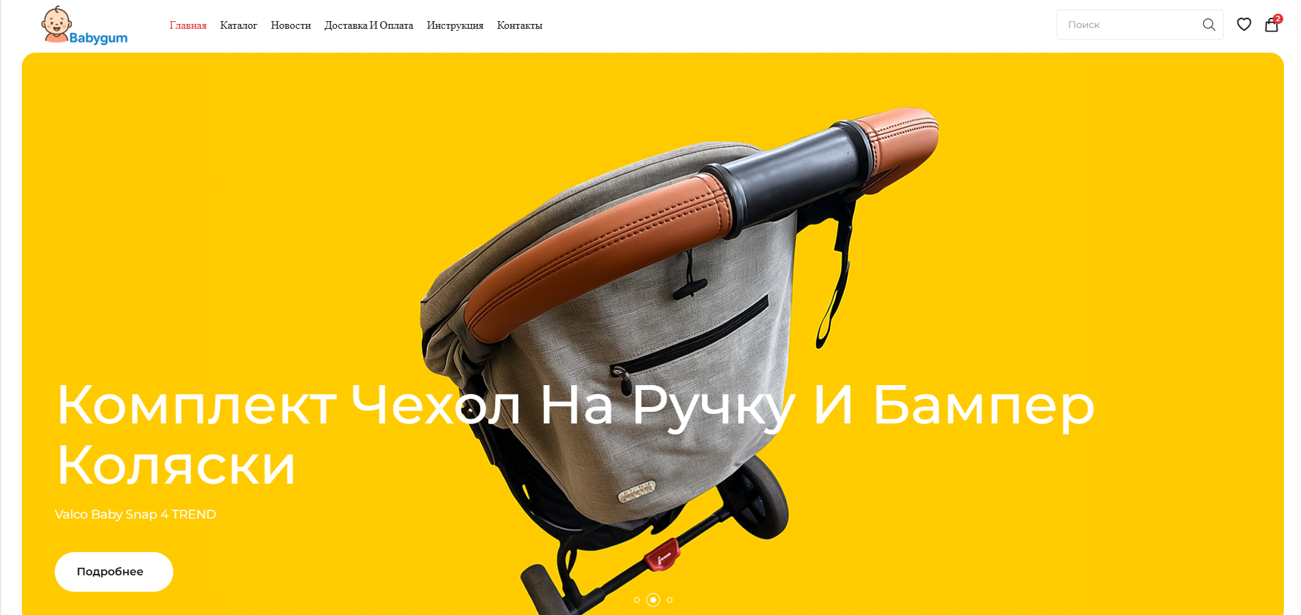 Babygum - интернет-магазин