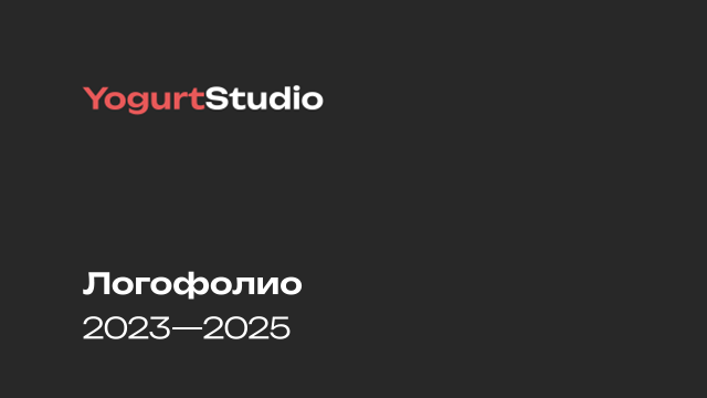 Логофолио