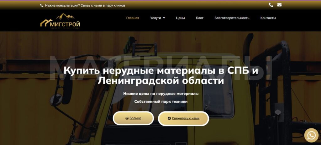 Кейс_Мигстройглавная-1024x463.jpg