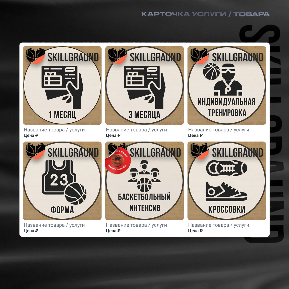 баскетбольная школа портфолио_карточка_3.png