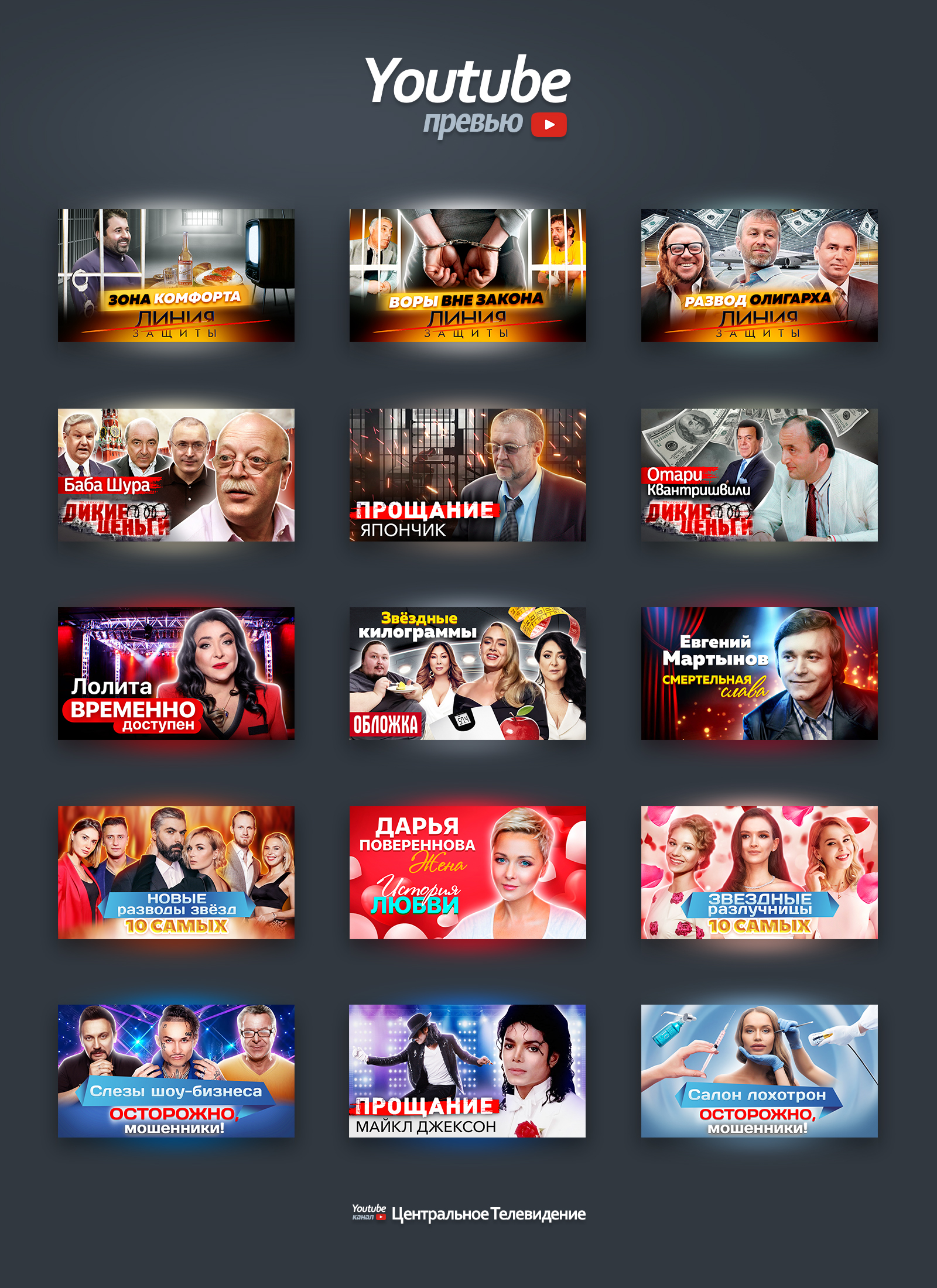 Youtube Превью Long 6.jpg