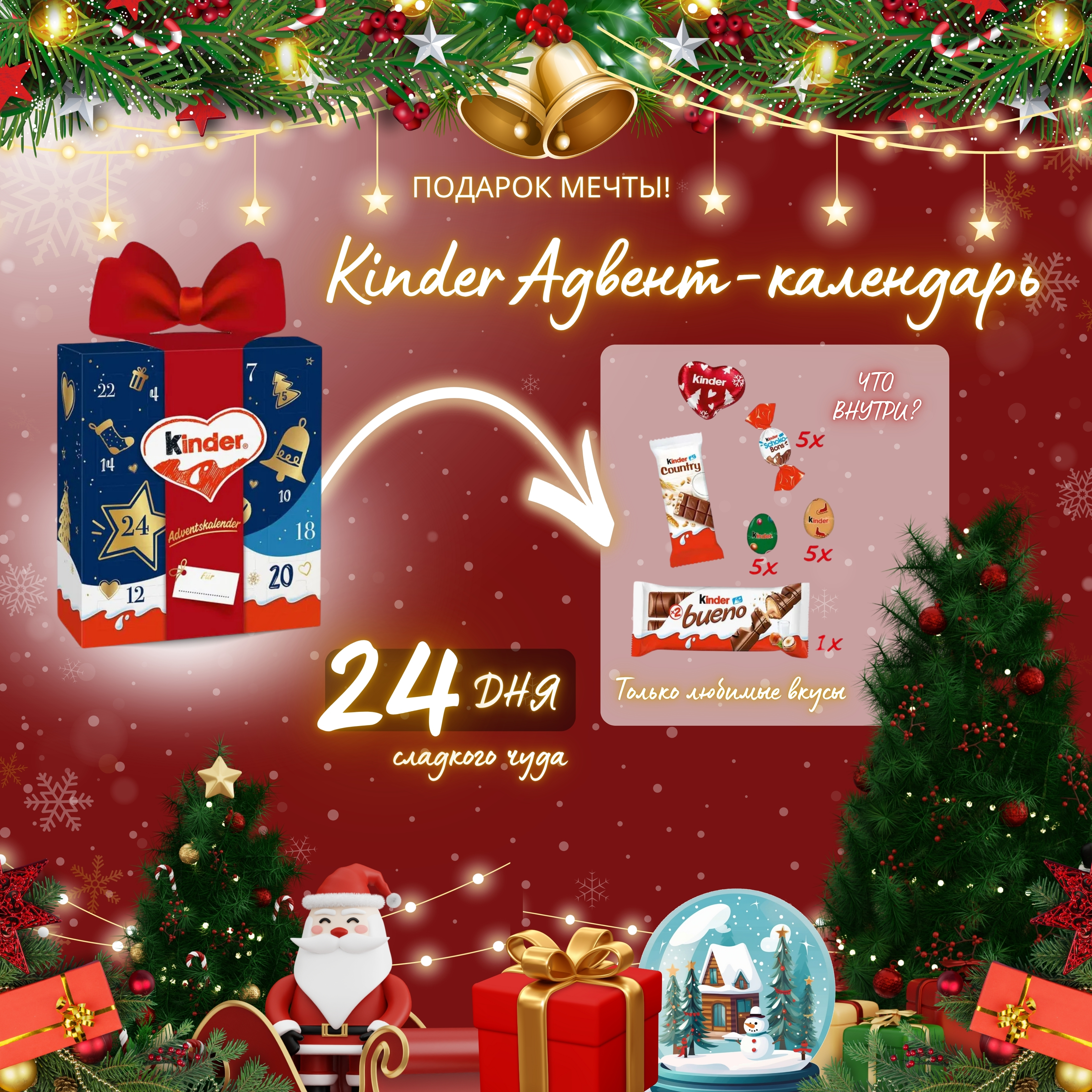 карточка адвент - календарь.jpg