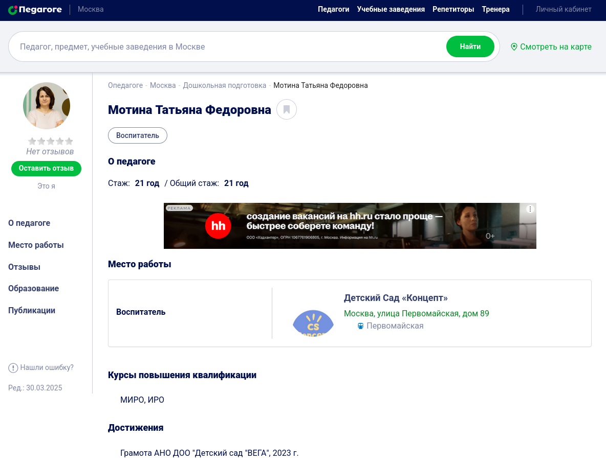 Screenshot 2025-10-21 at 10-02-29 Дошкольная подготовка Мотина Т