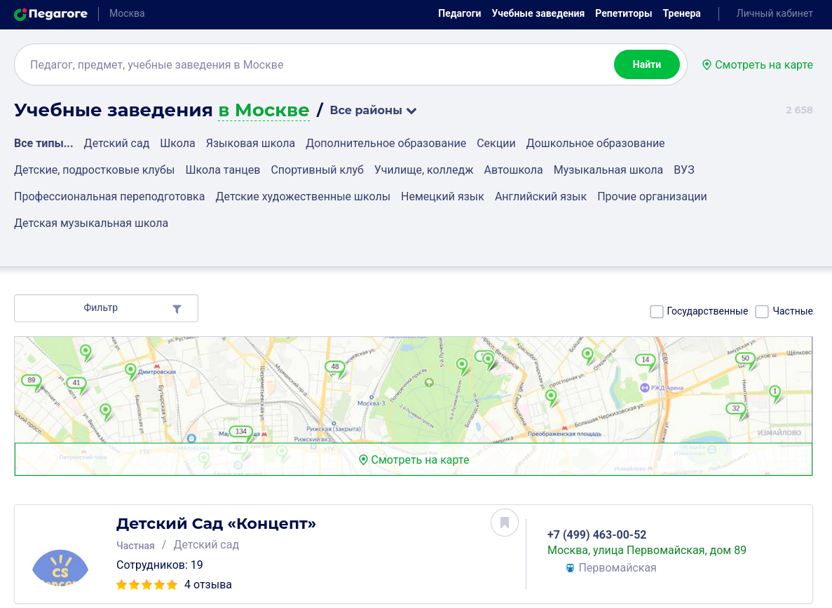 Сайт отзывов об учителях и учебных организациях