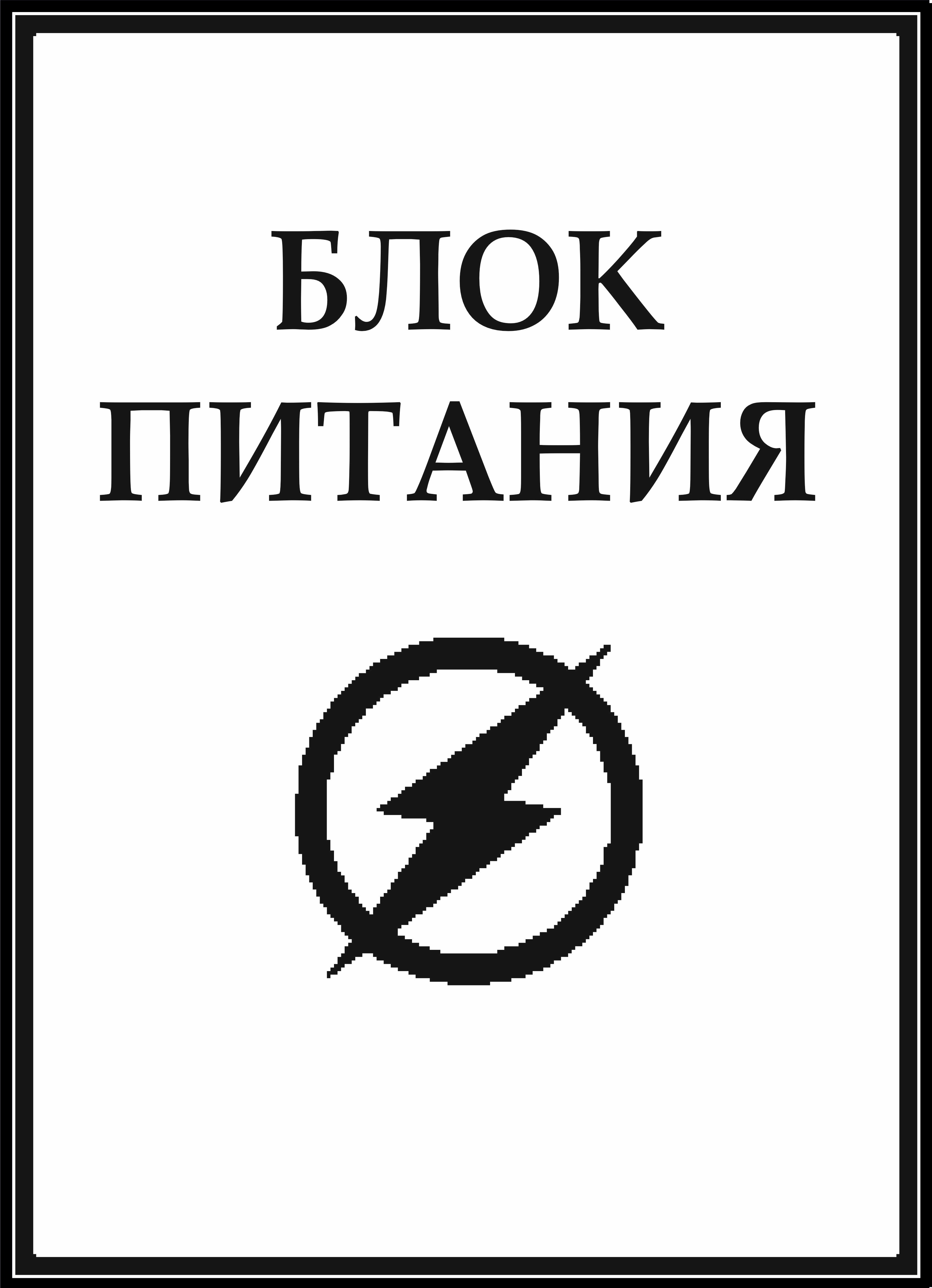 логотип блок питания 1.jpg