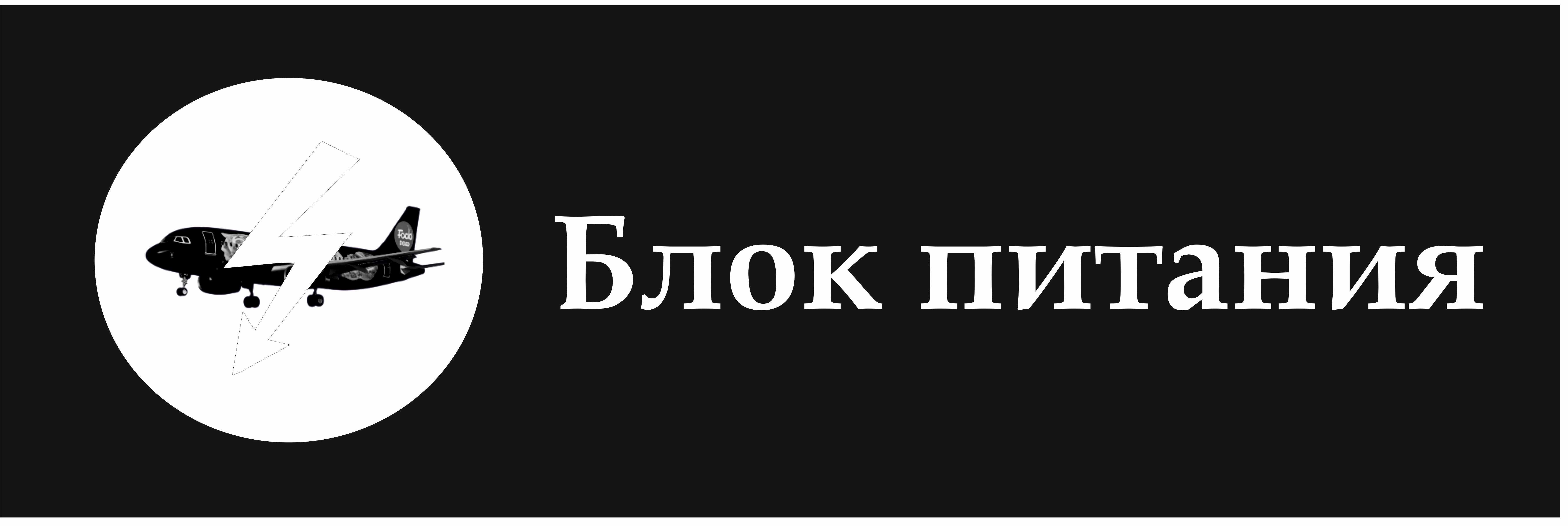 логотип блок питания 4.jpg