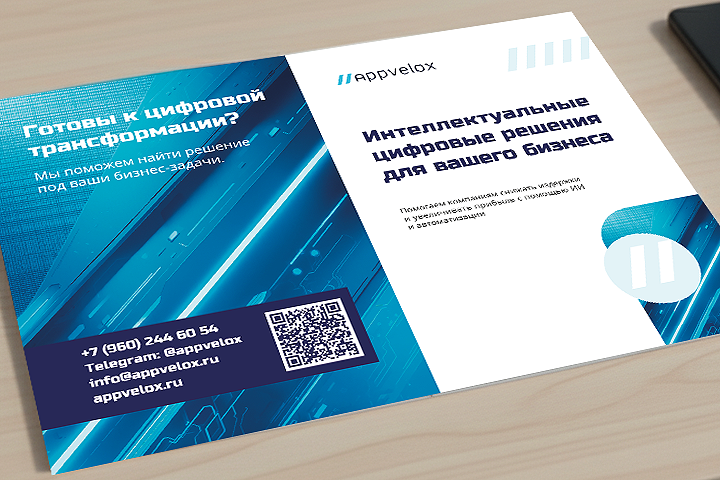 Appvelox / Буклет