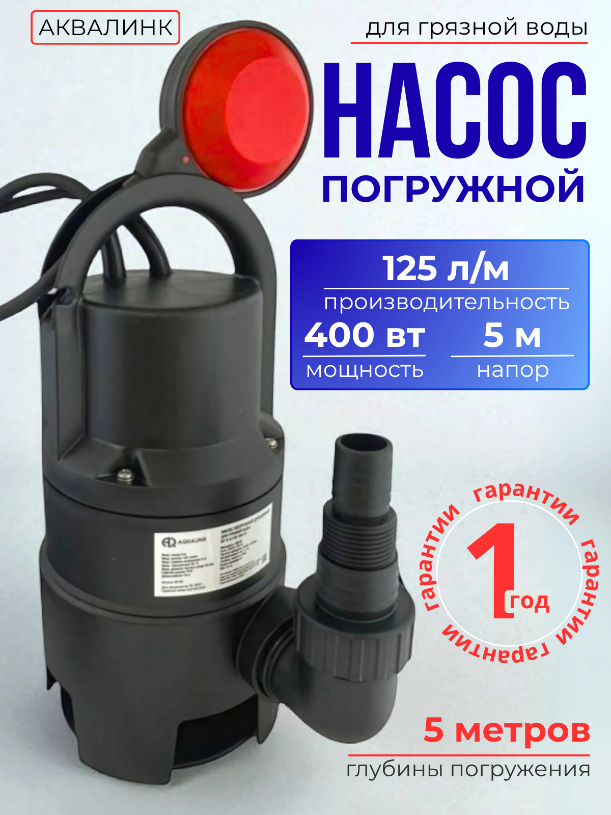 Инфографика для насоса погружного
