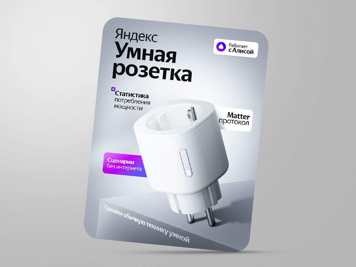 Карточка товара умная розетка.jpg